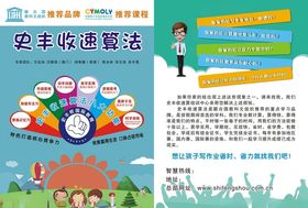 史丰收速算法彩页