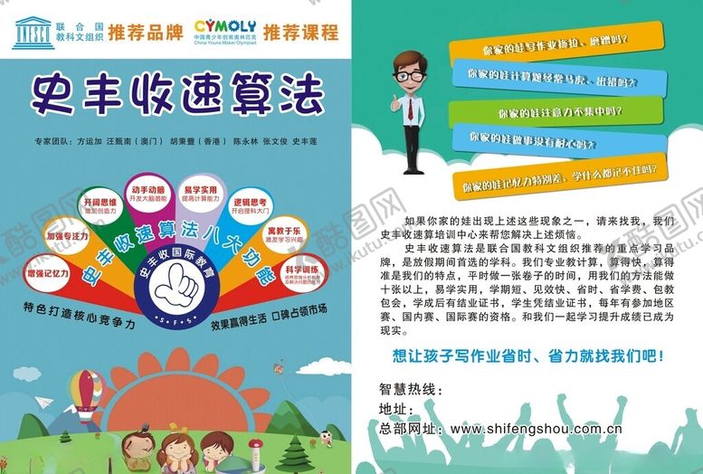 编号：29096304050929129745【酷图网】源文件下载-史丰收速算法彩页