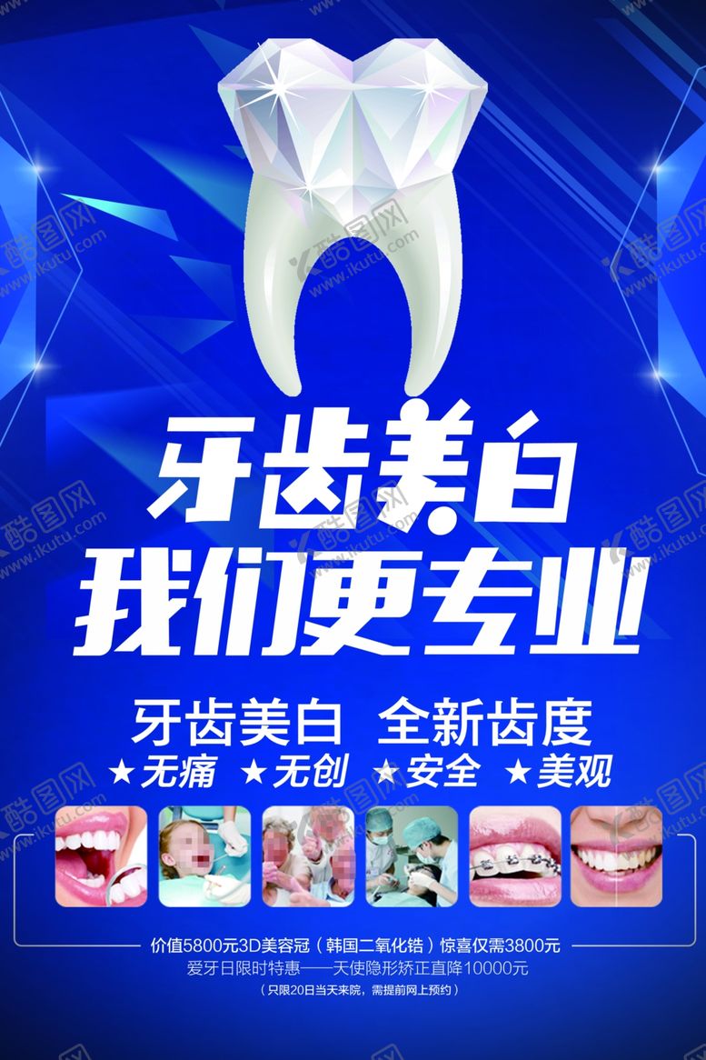 编号：12915001250253353699【酷图网】源文件下载-牙齿美白