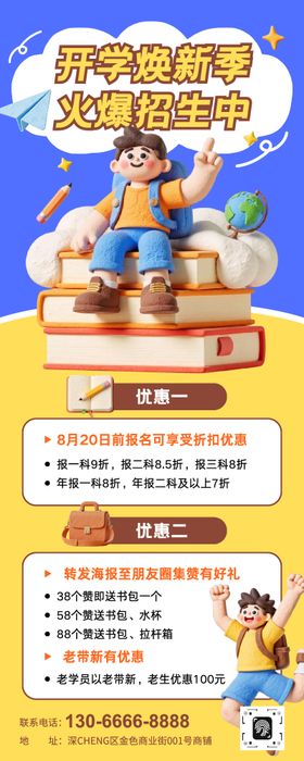 开学焕新季火爆招生中活动长图