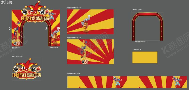 编号：11147103280341419087【酷图网】源文件下载-马戏团龙门架