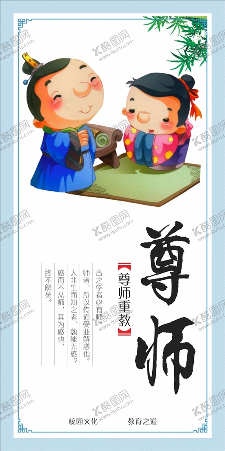 编号：30569701220523068543【酷图网】源文件下载-学校传统美德展板