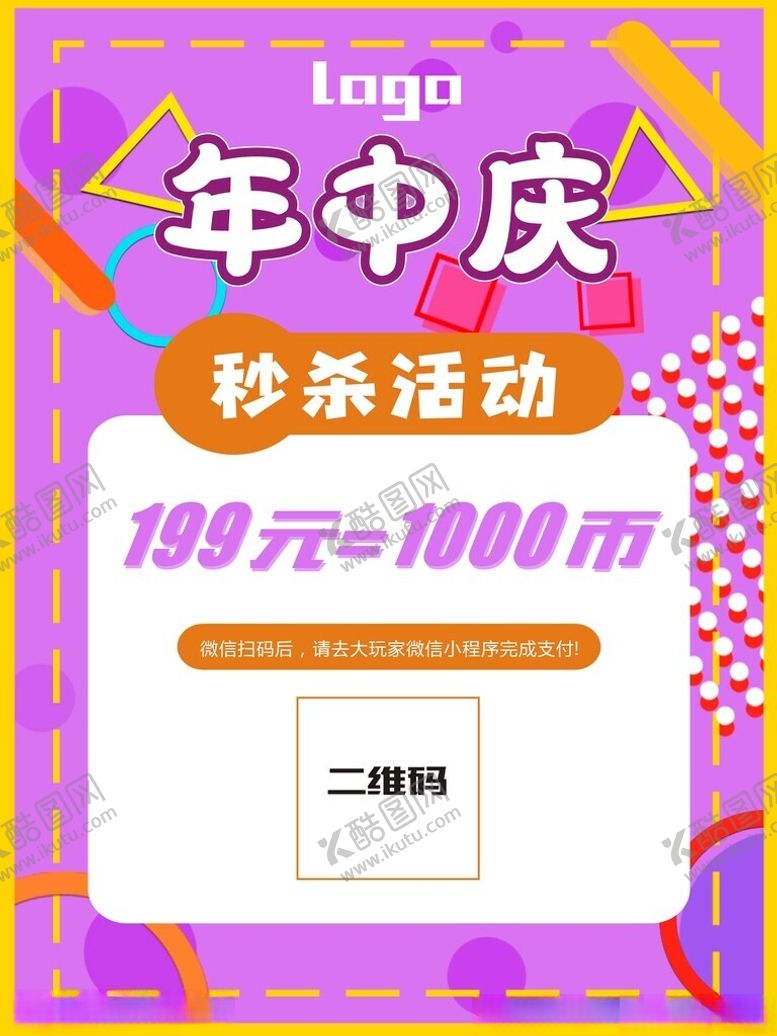 编号：31064002170548461663【酷图网】源文件下载-年中庆海报
