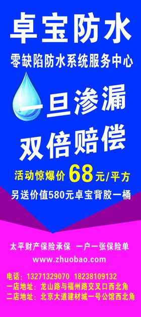 卓宝防水
