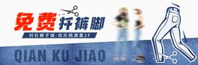 女装服装迁裤脚banner