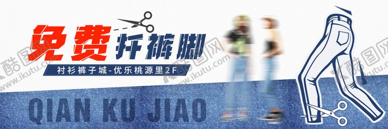 编号：94249407141621598393【酷图网】源文件下载-女装服装迁裤脚banner