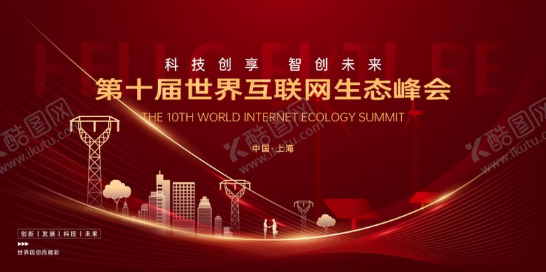 编号：70647003031846279558【酷图网】源文件下载-电力展板主视觉