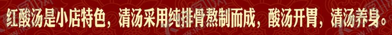 编号：99523202230120151939【酷图网】源文件下载-红酸汤