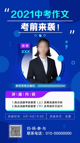 中考作文考前讲师分析讲座海报