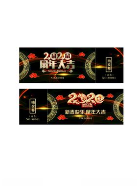 抽奖券