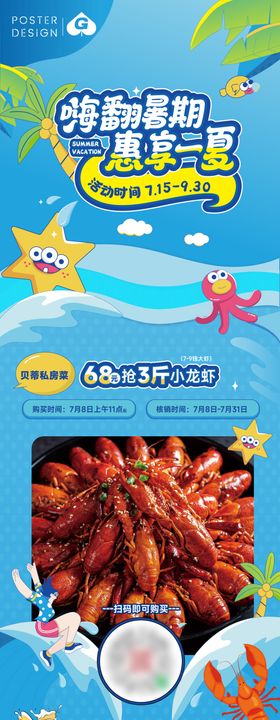 夏日清晰集市推文长图海报