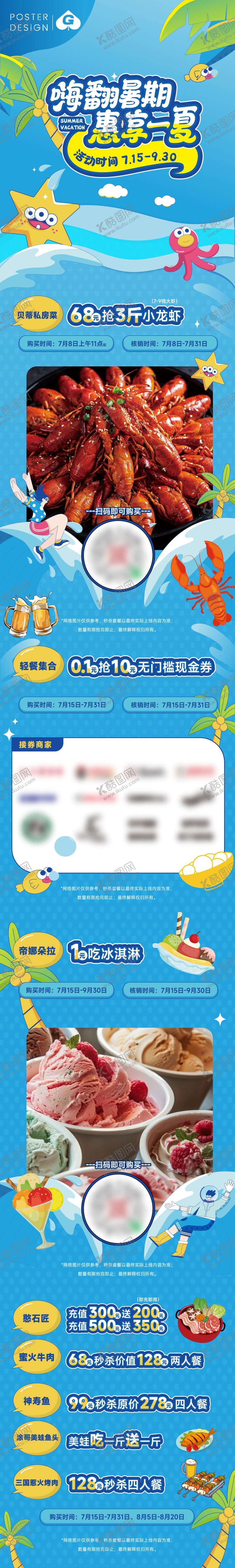 编号：86033410190513068357【酷图网】源文件下载-夏日长图推文