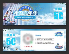 滑雪券门票