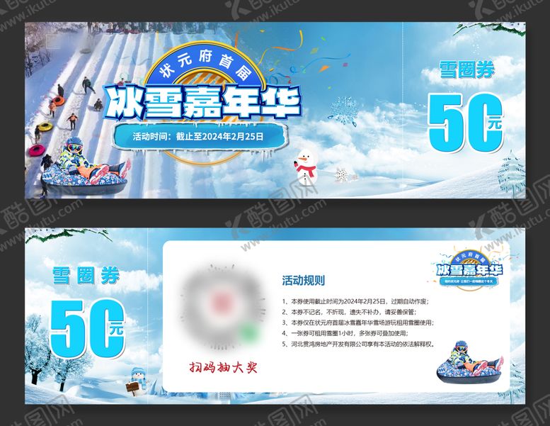 编号：57469007231610071133【酷图网】源文件下载-滑雪门票代50元金券