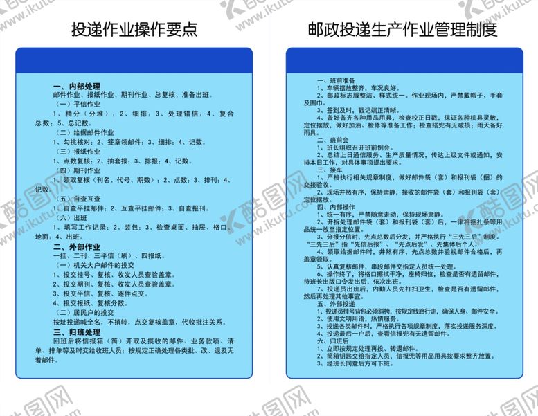 编号：55123402071441495436【酷图网】源文件下载-邮政投递作业制度