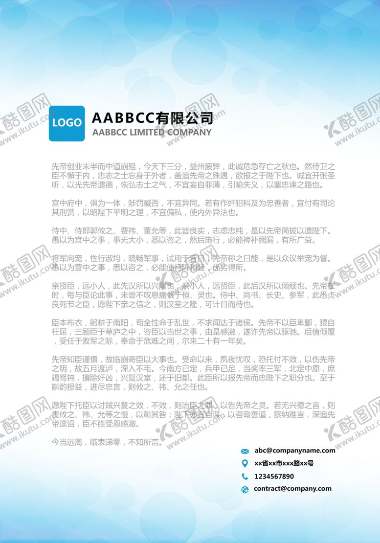 编号：41289607052336567224【酷图网】源文件下载-信纸