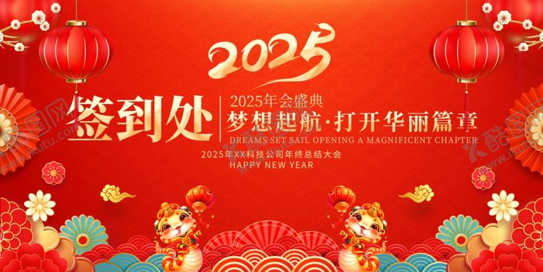 编号：58680602272353575882【酷图网】源文件下载-年会活动