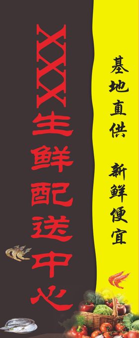 生鲜配送