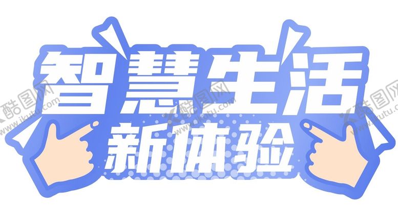 编号：63470311030431083708【酷图网】源文件下载-创意手举牌