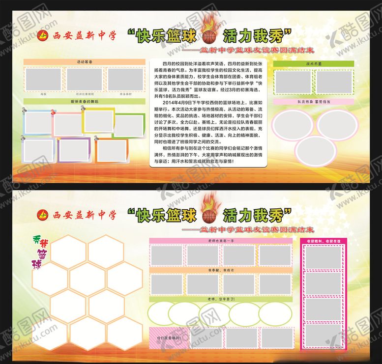 编号：89287104210027383511【酷图网】源文件下载-篮球友谊赛
