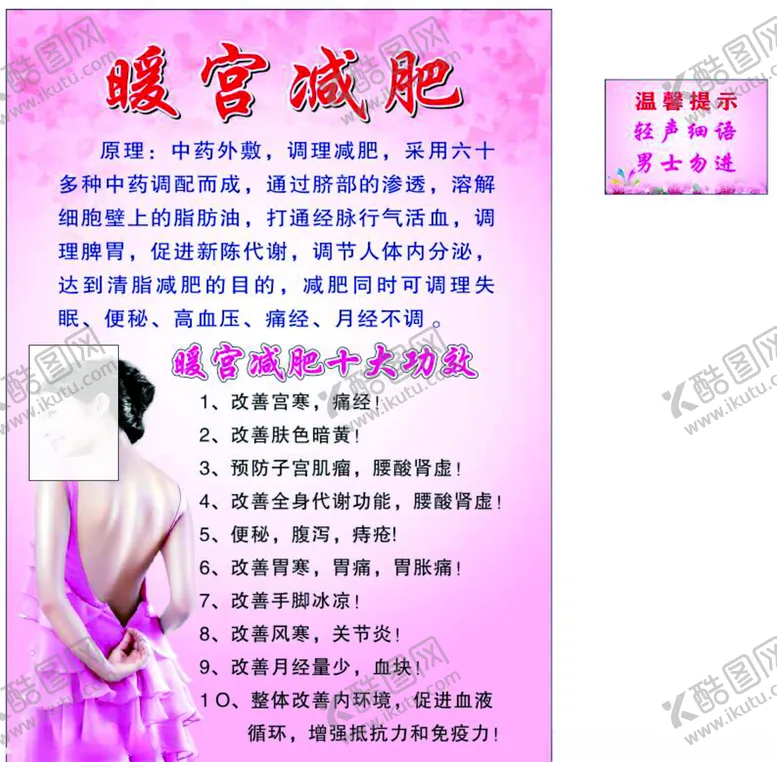编号：50437104141003333381【酷图网】源文件下载-暖宫减肥