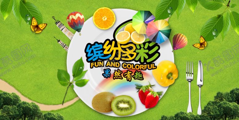 编号：33992407122047316449【酷图网】源文件下载-水果