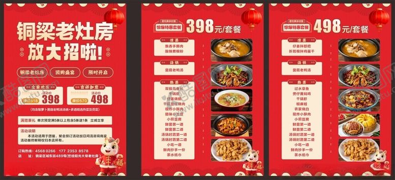 编号：10360104272223058076【酷图网】源文件下载-中式美食菜单