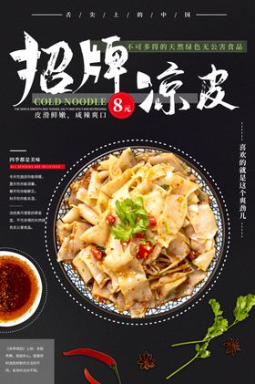 涼皮