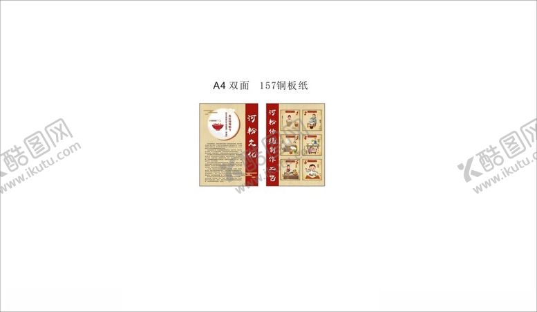 编号：56445904051349181185【酷图网】源文件下载-河粉文化