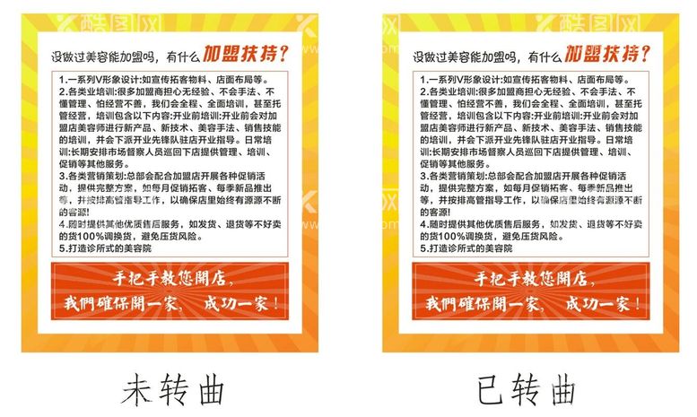 编号：62233811131139059053【酷图网】源文件下载-招商加盟海报刊板