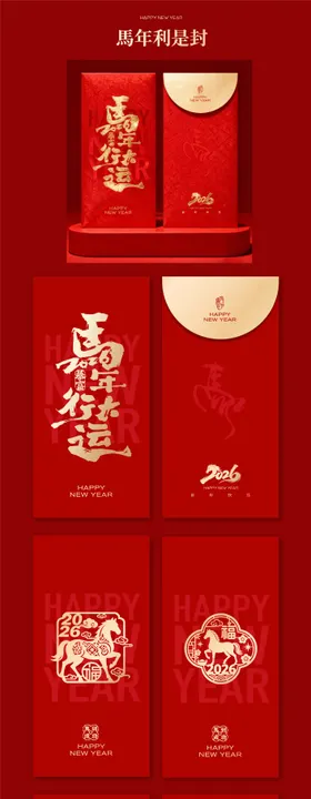 2026马年红包