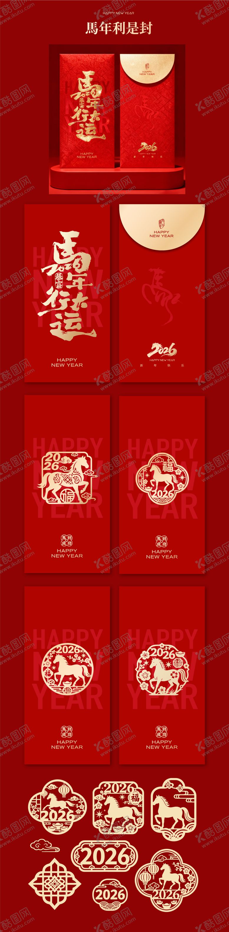 编号：11087712181347488829【酷图网】源文件下载-2026马年新年红包