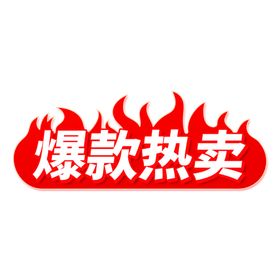 标签