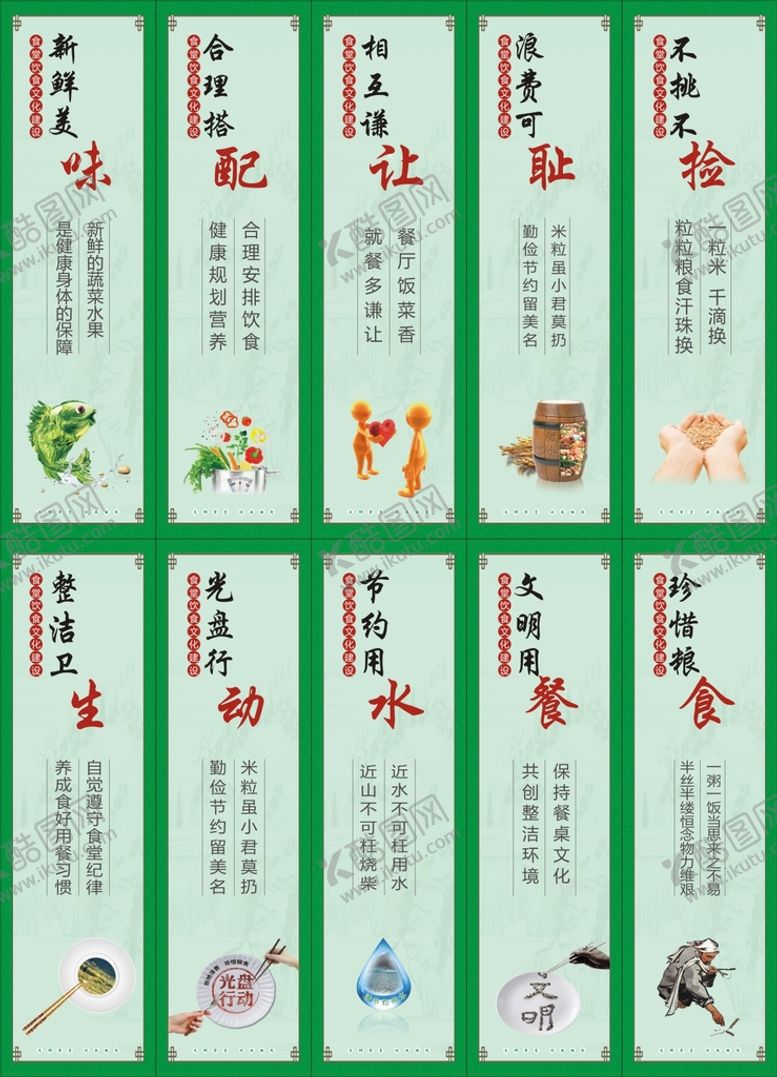 编号：63454801201358008706【酷图网】源文件下载-食堂文化