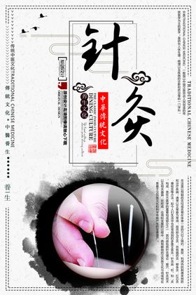 中医健康养生海报展板挂图套图