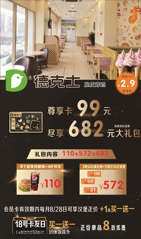 德克士海报