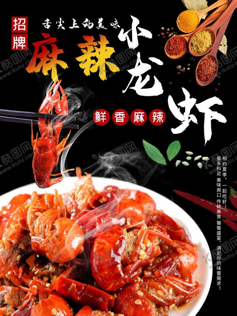 编号：70653210010005597371【酷图网】源文件下载-麻辣小龙虾
