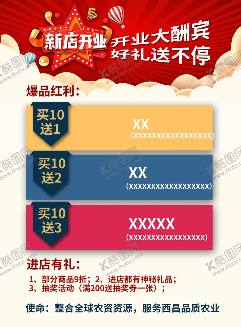 编号：68052604282200494206【酷图网】源文件下载-开业单页