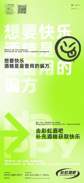 夜店喝酒海报