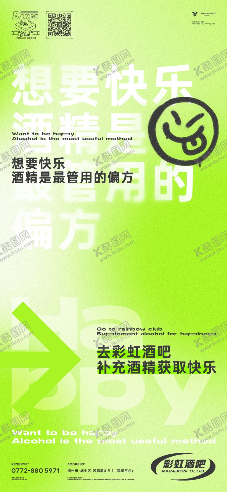 编号：87374409240442574468【酷图网】源文件下载-夜店喝酒海报 