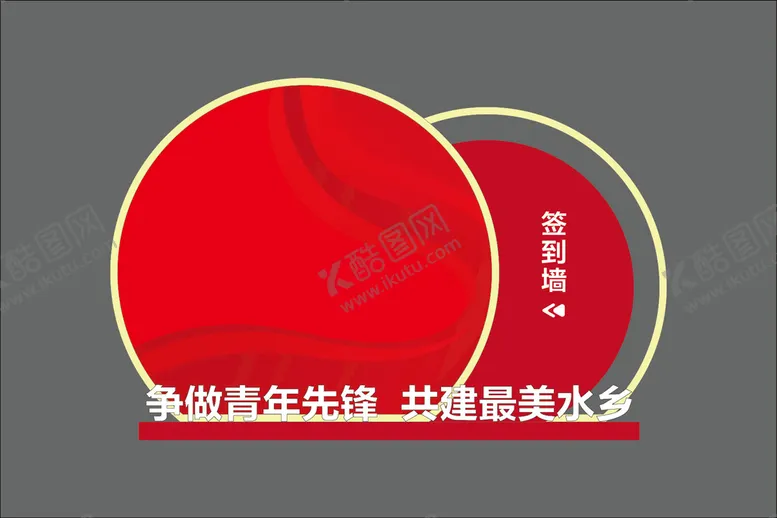 编号：08356109200534333064【酷图网】源文件下载-氛围设计 活动造型