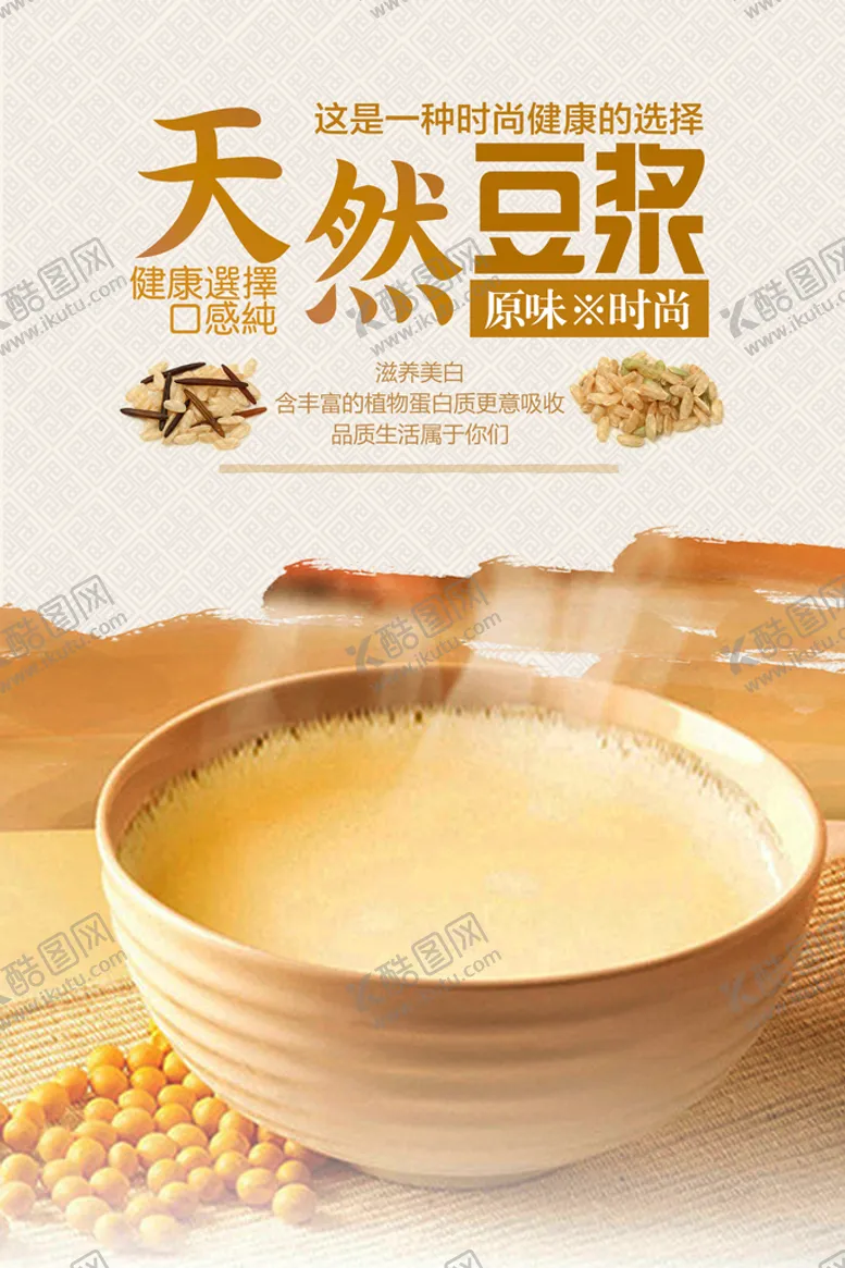 编号：63528710090919577412【酷图网】源文件下载-豆浆