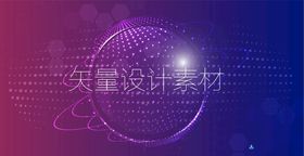 编号：01698209271953355264【酷图网】源文件下载-科技感