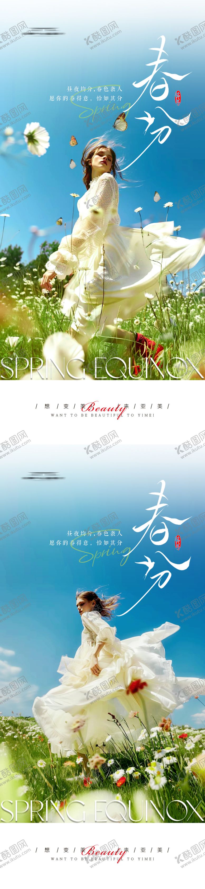 编号：84097503150357034948【酷图网】源文件下载-春分节气海报