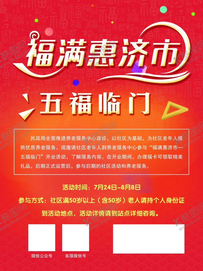 编号：87931401191839078602【酷图网】源文件下载-活动海报