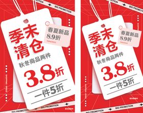 季末清仓