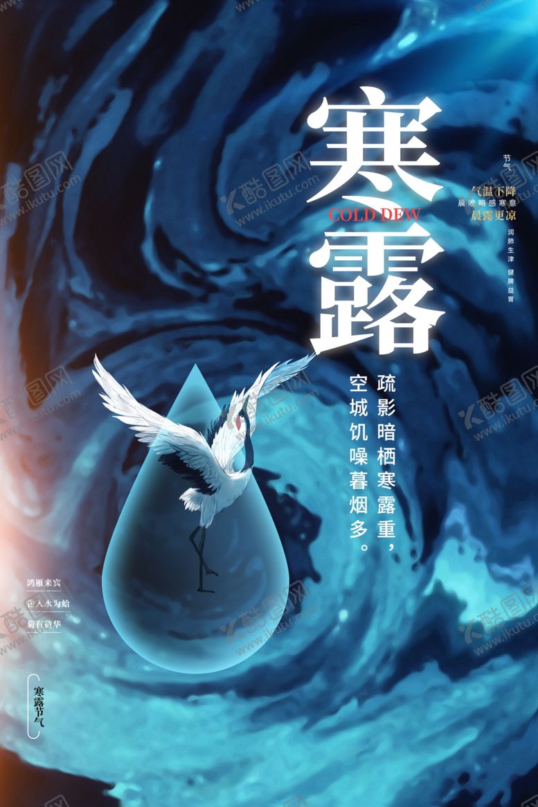编号：92731612101429118427【酷图网】源文件下载-寒露传统