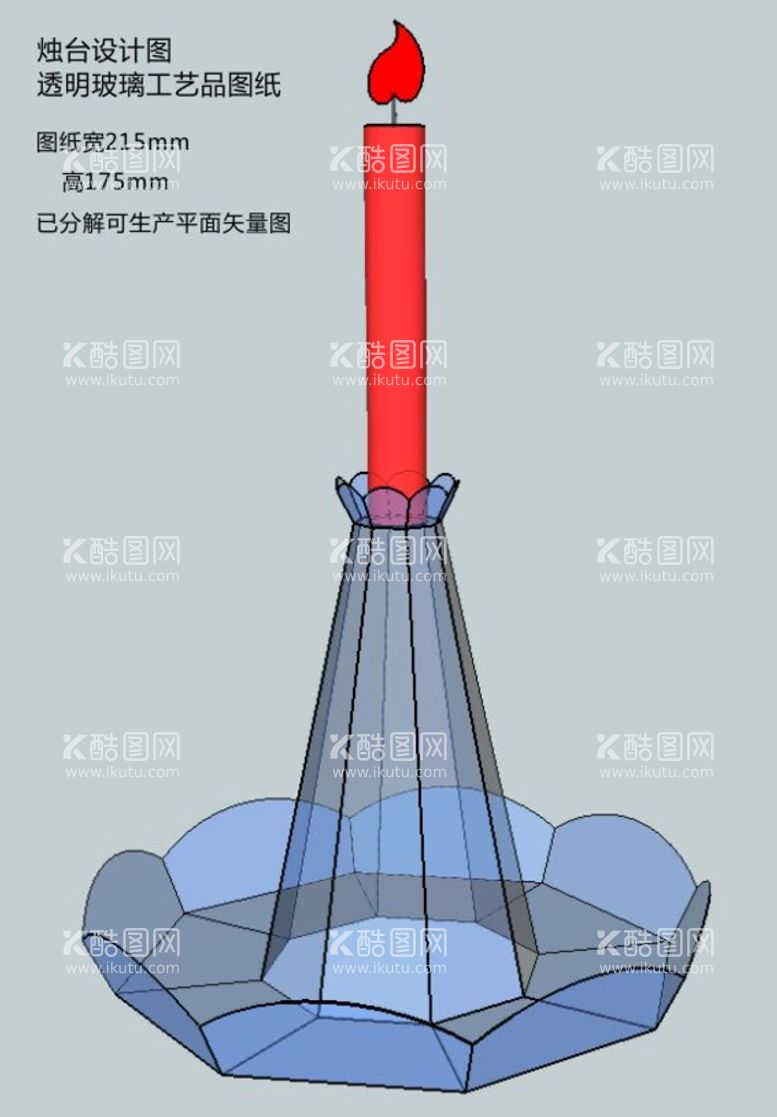 编号：45060902010713308397【酷图网】源文件下载-欧美风透明玻璃工艺烛台矢量图纸