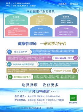健康管理师