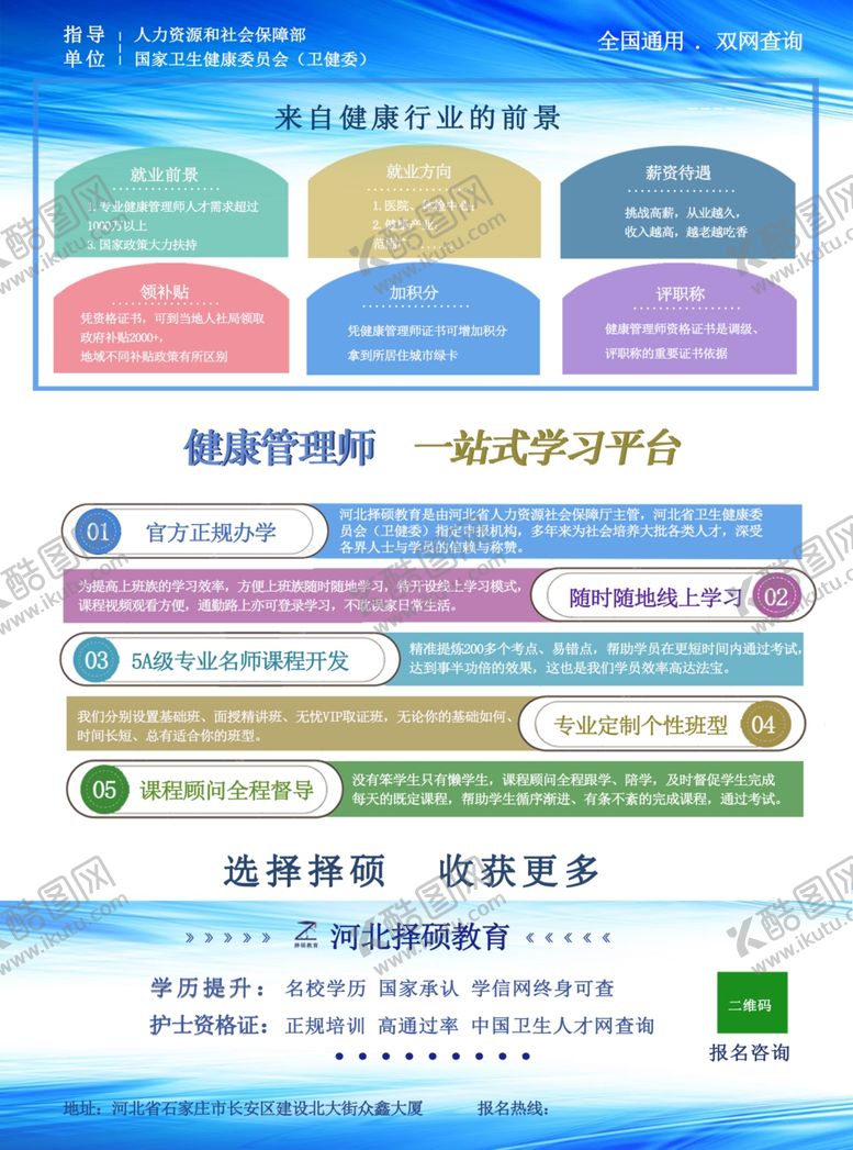 编号：69101410280238493051【酷图网】源文件下载-健康管理师